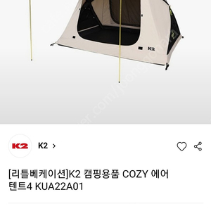 k2 cozy에어텐트 새제품