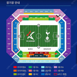 토트넘 vs k리그 1등석B E-A구역 10열 2연석 판매합니다