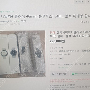 갤럭시워치4 46 휴대폰 이어폰 서*규 서*원 사기조심 현재도 피해자 발생