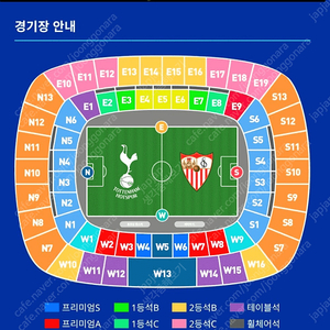 토트넘 vs 세비야 3등석 a (시야방해석 상관없음) 2연석구합니다