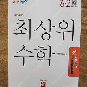 엘리하이 6학년 문제집