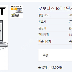 [로보티즈] 사물인터넷 교구 IoT 1단계, 2단계 팝니다.