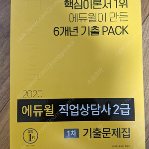 직업상담사2급 1차 필기 2020 택포 9000원