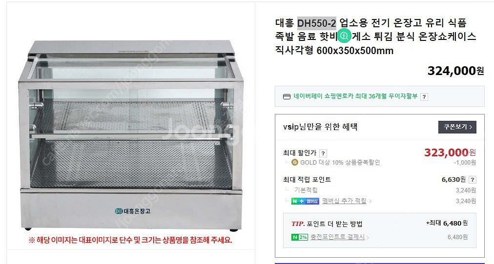 대흥 DH550-2 업소용 전기 온장고--3