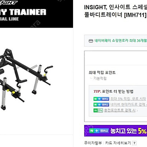 INSIGHT 인사이트 스페셜라인 풀바디트레이너 [IMH711] 기구팝니다.