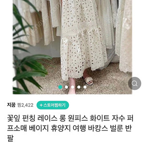 <가격내림>바이씨니 실리아 꽃잎펀칭원피스 새상품 택포7.5