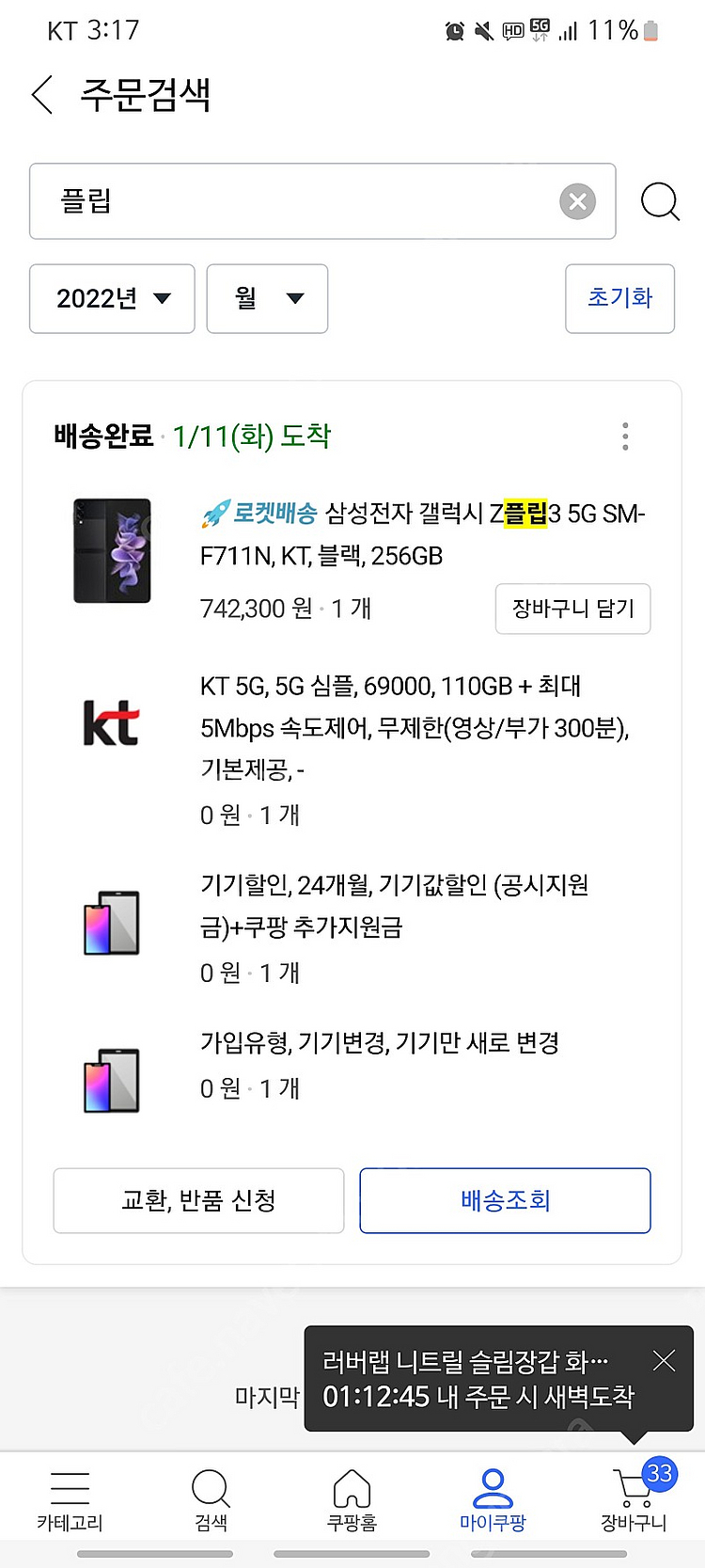 Z플립3 블랙--1