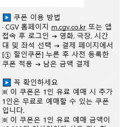 CGV 1+1쿠폰 6000원에 판매해요 (구매자 직접예매가능)