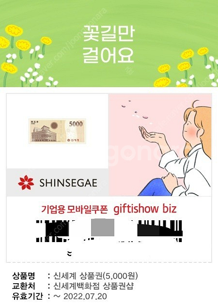 신세계 모바일 상품권 1만 5천원=>1만원에 판매합니다...--0