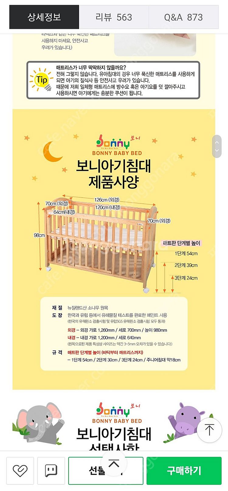 보니 스마트 아기침대 팔아요(주니어댑터, 모기장 포함)--3
