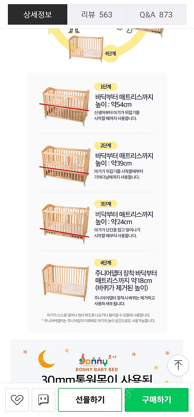 보니 스마트 아기침대 팔아요(주니어댑터, 모기장 포함)--4