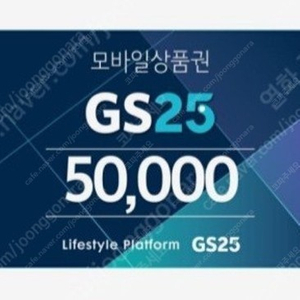 GS25 모바일 상품권 5만원권 팝니다