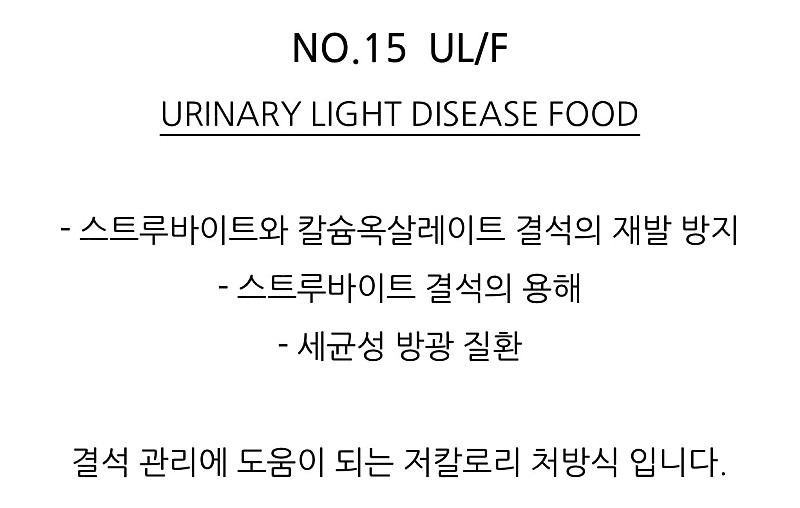 벨릭서UL/F유리너리 (결석,세균성질환)택포--2