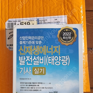 (새책)신재생에너지 발전설비기사(태양광) 판매