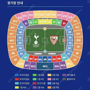토트넘 세비야 3등석 2연자리 구해봅니다