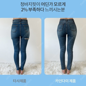 카인다미 골반뽕 청바지(골반볼륨업 연그레이 일자진 S)