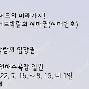 보령해양머드박람회 입장권 4매