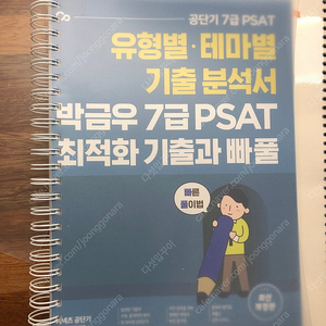 공단기 피셋 psat 박금우 자료해석 빠른 풀이법 22년 개정판