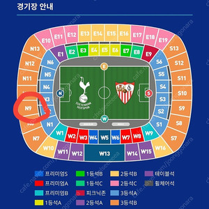 토트넘 세비야 3등석B 2연석 판매합니다. (2장가격)