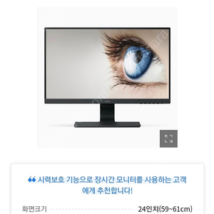 벤큐 GW2480아이케어 모니터 판매합니다