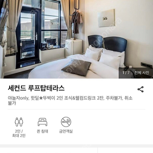 부산 광안리 오션뷰테라스 호텔 2박3일 양도 (조식포함)