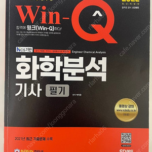 윙크 화학분석기사 화분기 필기 2022년도 최신판입니다!! 택포20000입니다