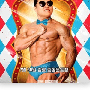 2022년 싸이 흠뻑쇼 강릉 지정석SR E6구역 16열 22 1장 판매합니다