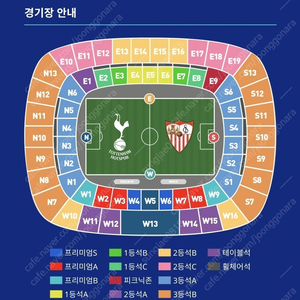 토트넘 세비야(7.16) 2등석 A,B 각 1자리