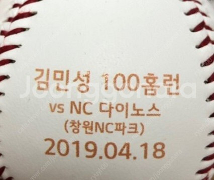 김민성 100홈런 기념구 (미개봉)--3