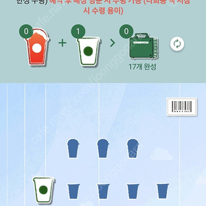 스타벅스 프리퀀시 하양1개 400원