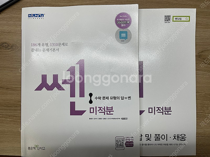 [새책] 쎈 미적분--0