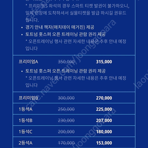 토트넘 세비야 1등석 or 프리미엄 2연석 구합니다