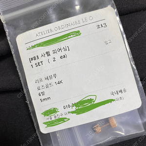 오디넬 사월의 피어싱 코발트블루 1set