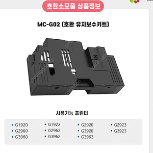 프린터기 고장반품으로 소모품 판매합니다. 캐논 G3960 프린터기에 잉크와 유지보수카트리지