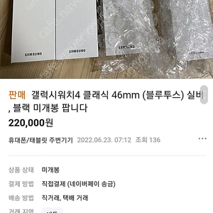 갤럭시워치4 46 휴대폰 서*규 서*원 사기조심 현재도 판매중