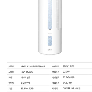 파세코 4세대 프리미엄 창문형 에어컨(PWA-3400W)삽니다,,,삽니다...