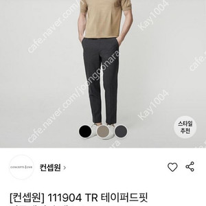 컨셉원 슬랙스 테이퍼드핏 히든밴드 챠콜 새상품