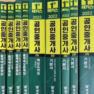 2022해커스 공인중개사 2차