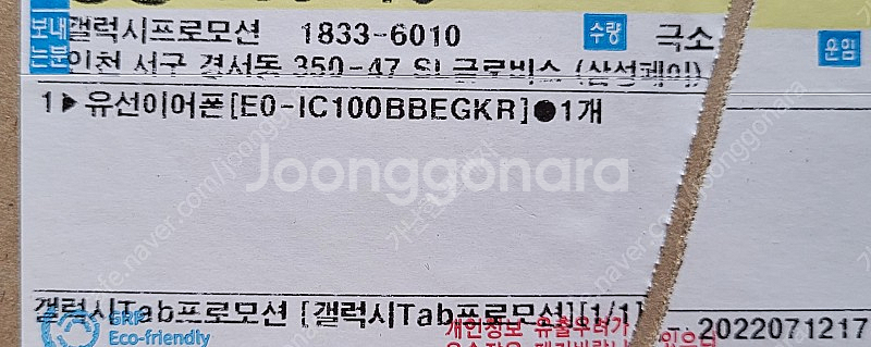 삼성 c타입 이어폰 eo-ic100 미개봉 판매합니다--2