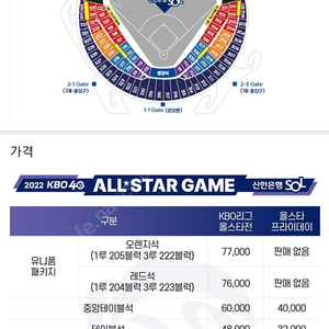 (정가양도) 7월 16일 kbo올스타전 3루 레드2연석