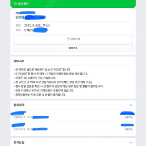 워터밤 인천 민트팀 2장 일괄판매