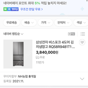 삼성김치냉장고 스탠드형 거의새상품