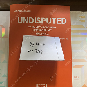 언디스퓨티드 단어장