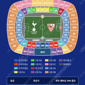 토트넘세비야 2등석 2연석 표 구합니다