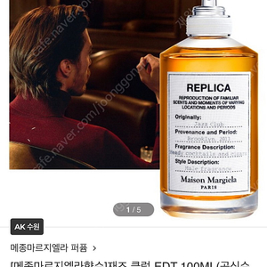 메종 마르지엘라 재즈클럽 100ml