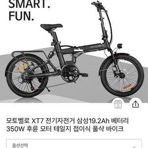 전기자전거 모토벨로 XT7 풀샥 19.2Ah pas+스로틀