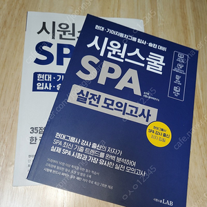 시원스쿨 SPA / 시원스쿨 SPA 실전모의고사 팔아요