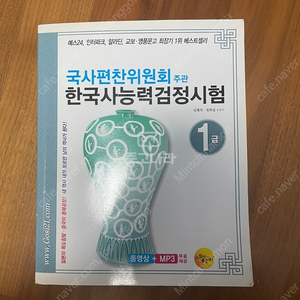 한국사능력검정시험 1급 by 느낌이 좋은 책