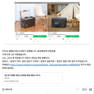 코드26 캠핑용 냉장고