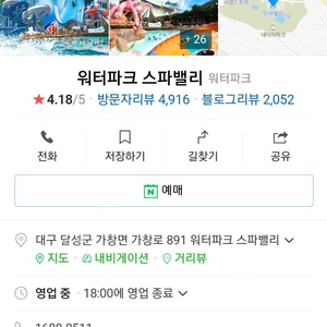 대구 스파밸리 워터파크 종일권 3인